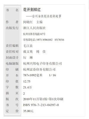 cover image of 花开别样红&#8212;&#8212;台州女性创业创新故事(TaiZhou City Of China female entrepreneurial story)